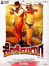 Watch Kode Muruga (2025) Online Full Movie Free